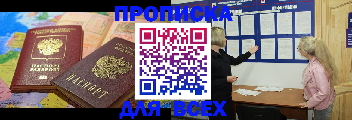 прописка от собственника в Салехарде